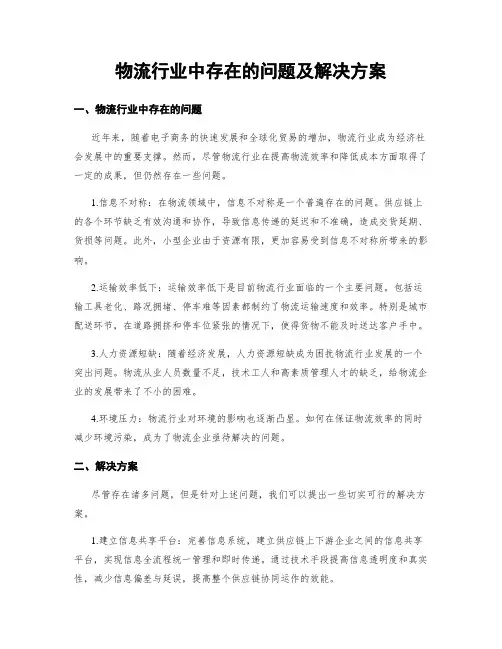 物流行业中存在的问题及解决方案 (3)