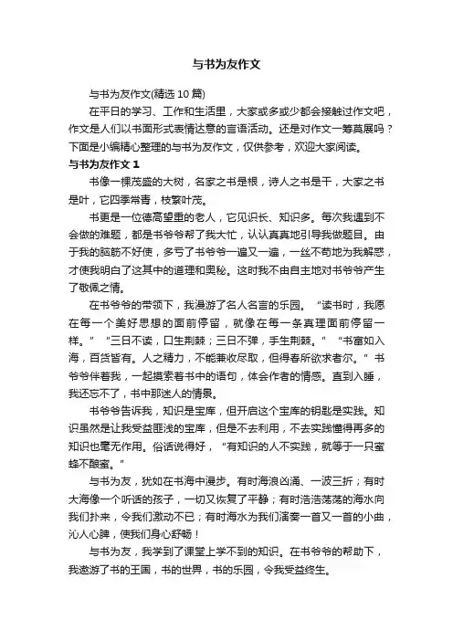 与书为友作文