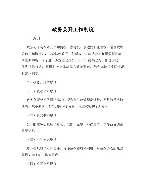 政务公开工作制度