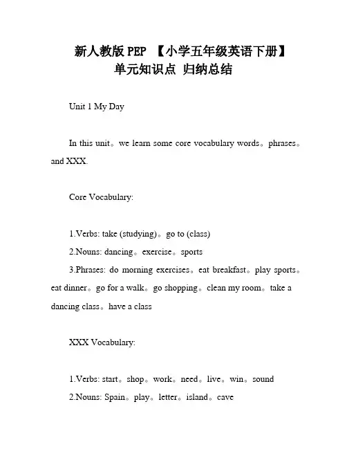 新人教版PEP 【小学五年级英语下册】 单元知识点 归纳总结