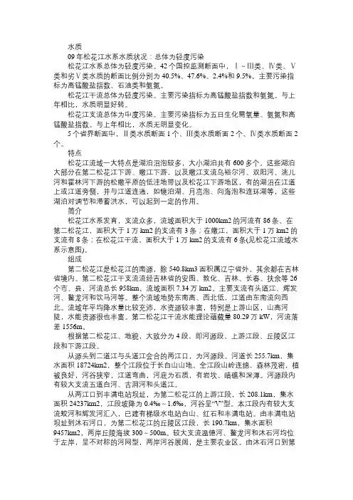 百科知识精选松花江水系