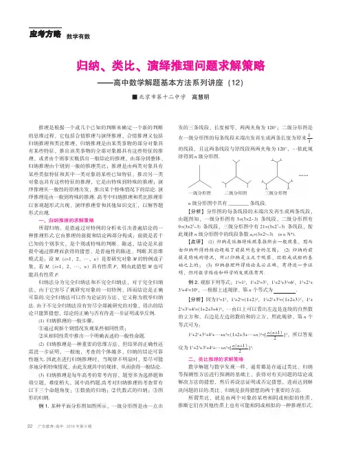 归纳、类比、演绎推理问题求解策略——高中数学解题基本方法系列讲座(12)