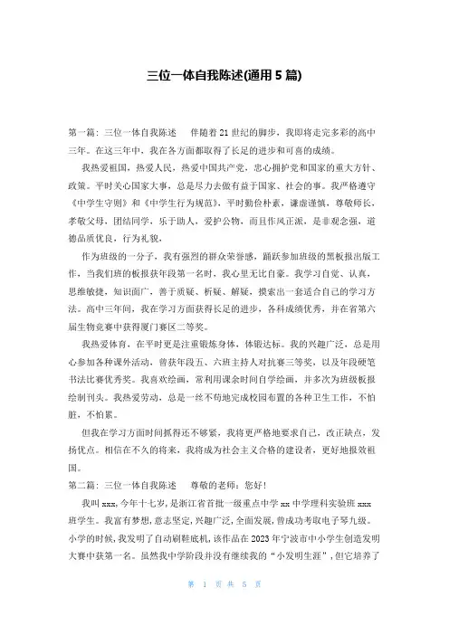 三位一体自我陈述(通用5篇)