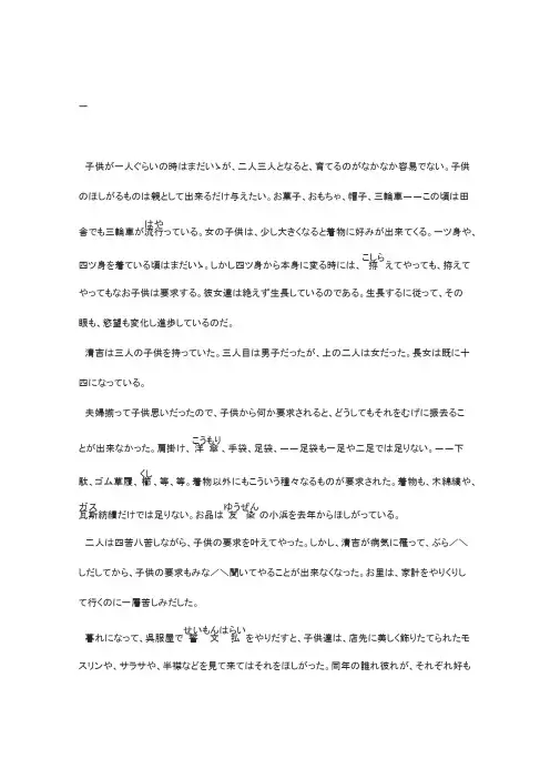 日语文学作品赏析《窃む女》