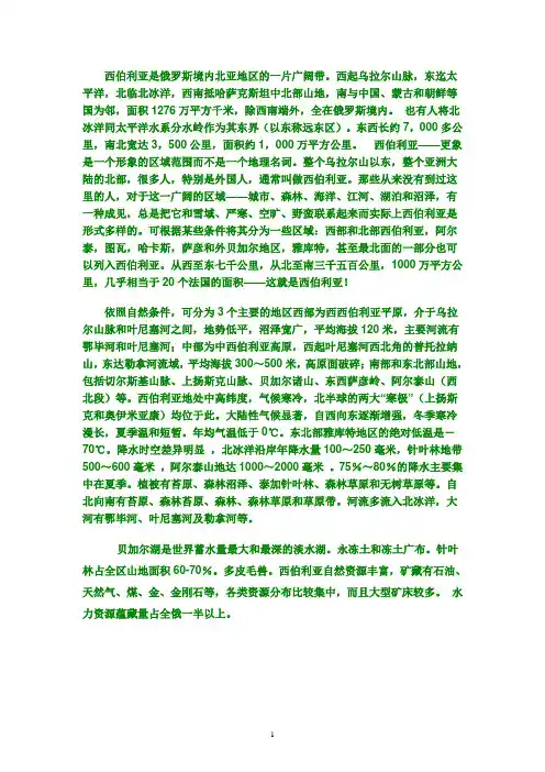 曾经的中国领地西伯利亚全景