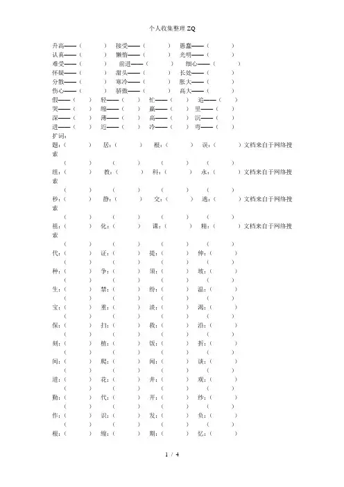 一年级反义词、量词、多音字组词等