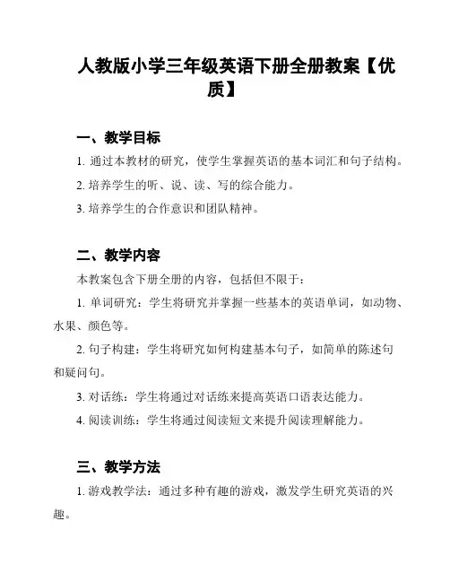 人教版小学三年级英语下册全册教案【优质】