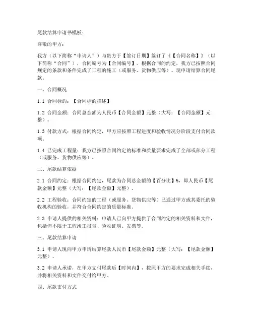 尾款结算申请书模板