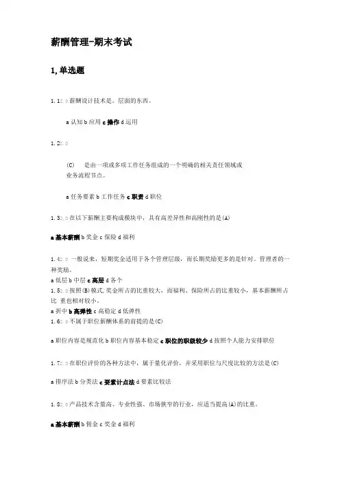薪酬管理期末考试答案