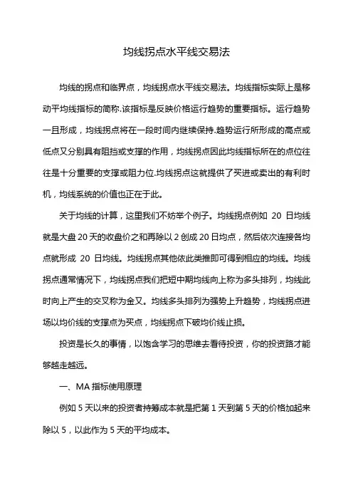 均线拐点水平线交易法