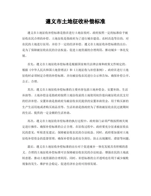 遵义市土地征收补偿标准