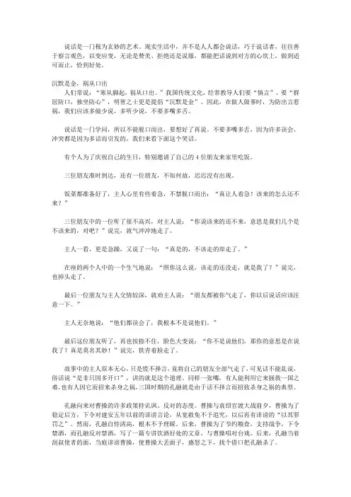 智慧做人的36张底牌_第一张底牌 娓娓动听——把话说到对方的心坎上