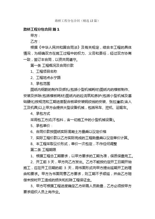 路桥工程分包合同（精选13篇）