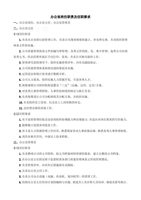 公司各岗位职责及任职要求