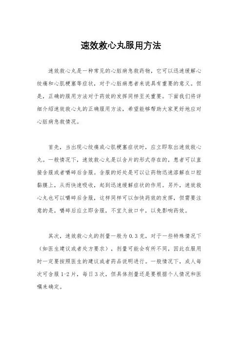 速效救心丸服用方法