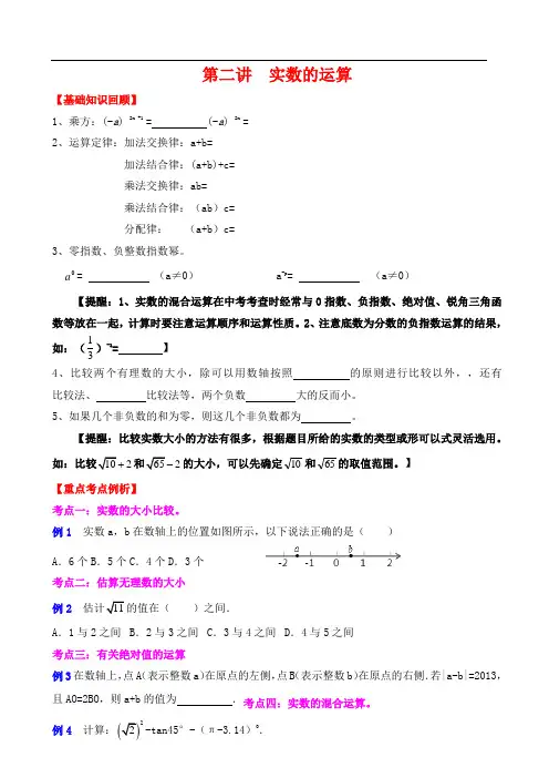 中考复习专题第2讲实数的运算
