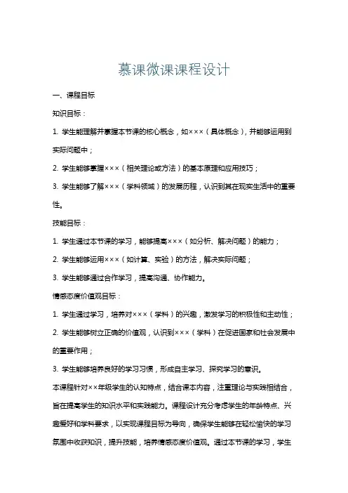 慕课微课课程设计