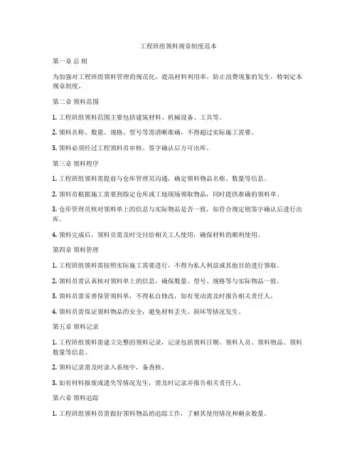 工程班组领料规章制度范本