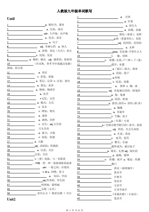 (完整版)九年级英语单词默写表(最