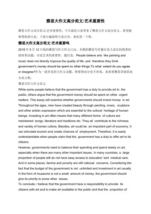 雅思大作文高分范文_艺术重要性