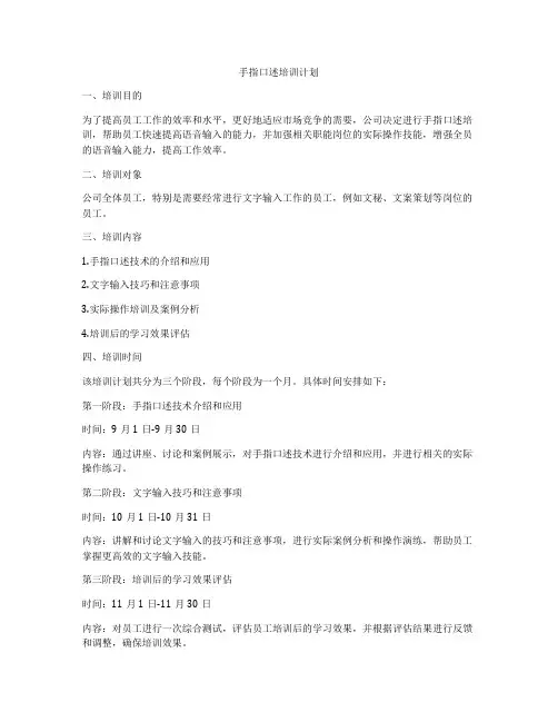 手指口述培训计划