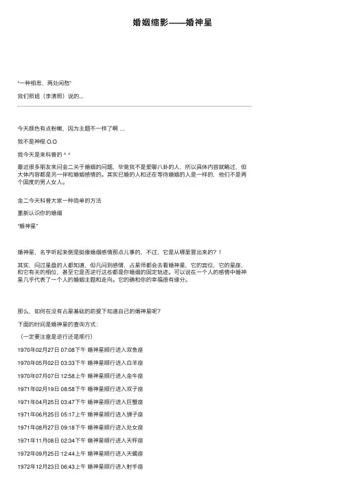 婚姻缩影——婚神星