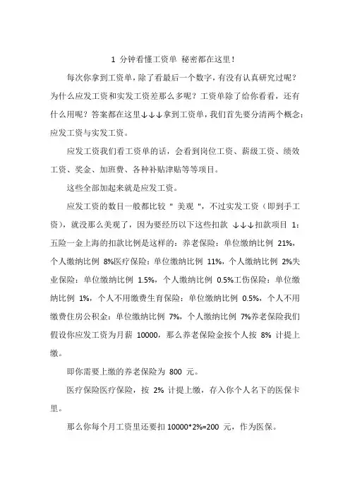 1 分钟看懂工资单 秘密都在这里!