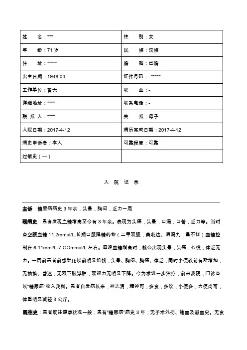 糖尿病病历模板