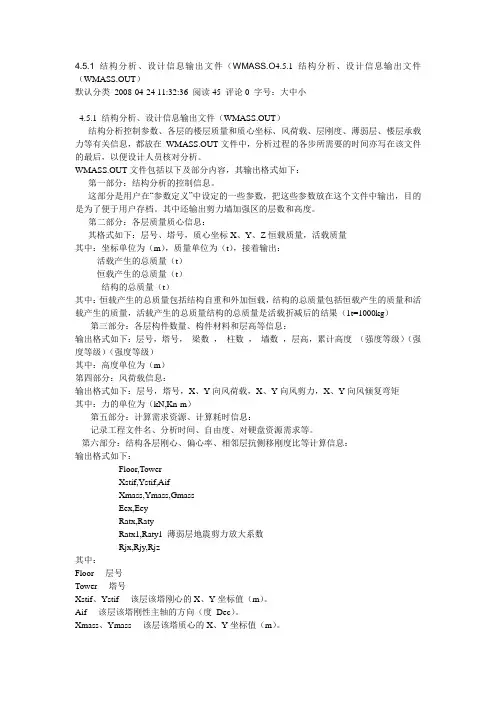 PKPM结构分析、设计信息输出文件