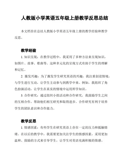 人教版小学英语五年级上册教学反思总结