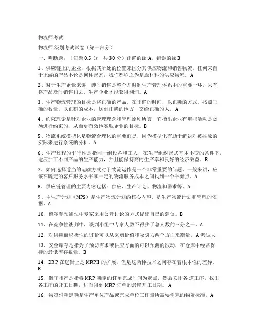 2022--2022物流师全国统一考试真题及答案