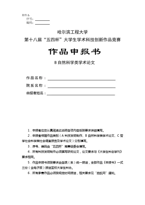 B类自然科学类学术论文(五四杯)