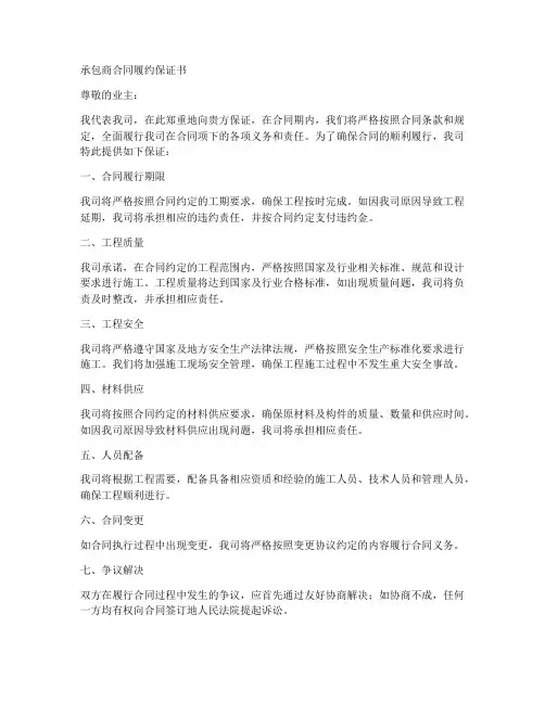 承包商合同履约保证书