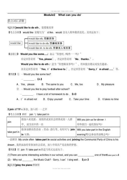 外研版七年级下册英语Module2Whatcanyoudo知识点及练习(有答案)