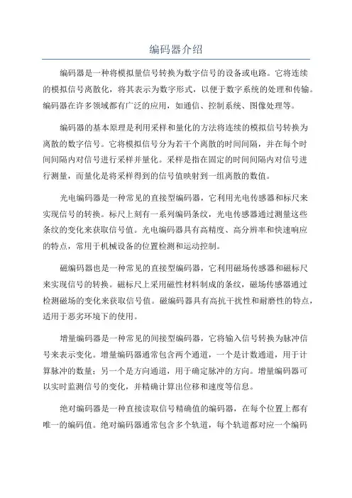 编码器介绍