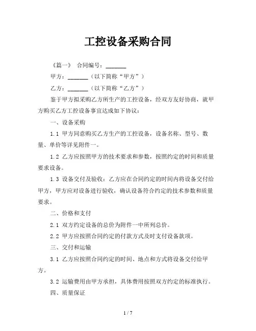 工控设备采购合同