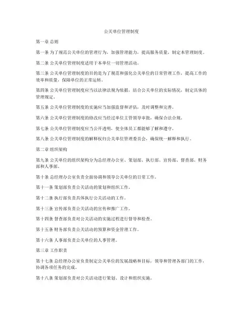 公关单位管理制度