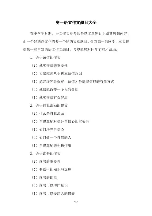 高一语文作文题目大全