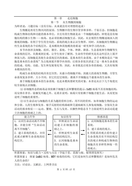 人教版教学教案从生物圈到细胞 教案 10