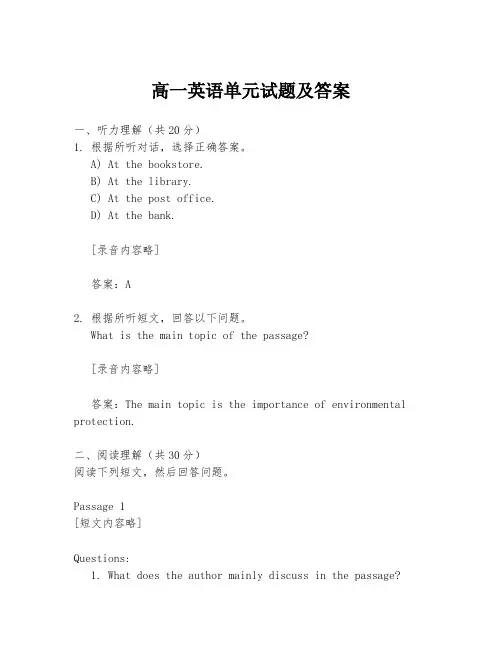 高一英语单元试题及答案