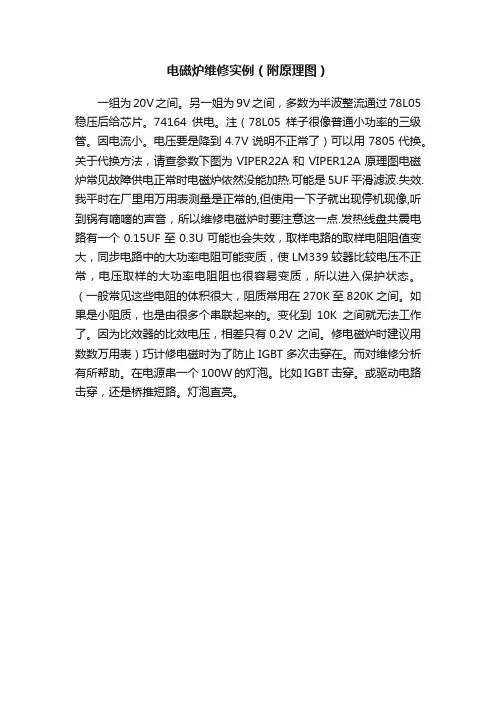 电磁炉维修实例（附原理图）