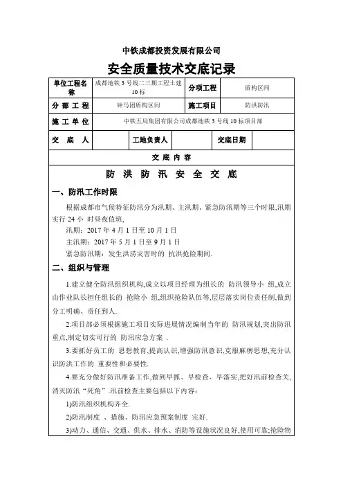 防洪防汛安全技术交底[详细]