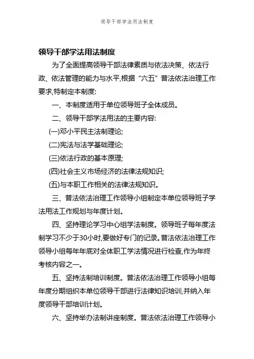 领导干部学法用法制度