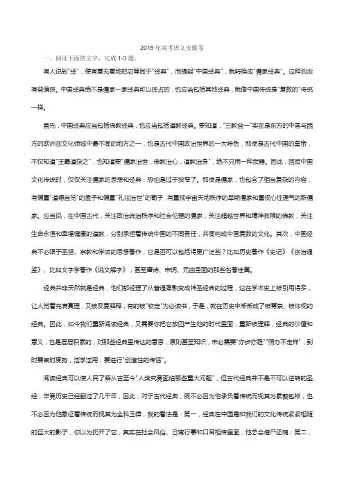 2015年高考语文安徽卷