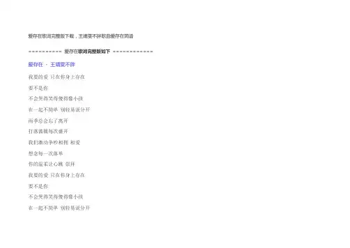 爱存在原唱歌词完整版下载,王靖雯不胖歌曲爱存在简谱