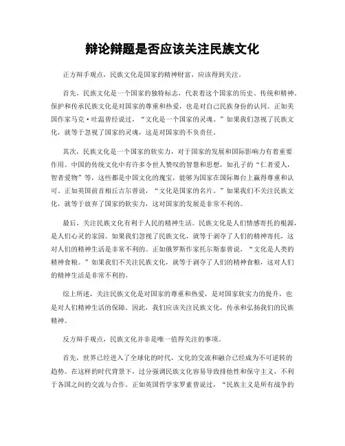 辩论辩题是否应该关注民族文化