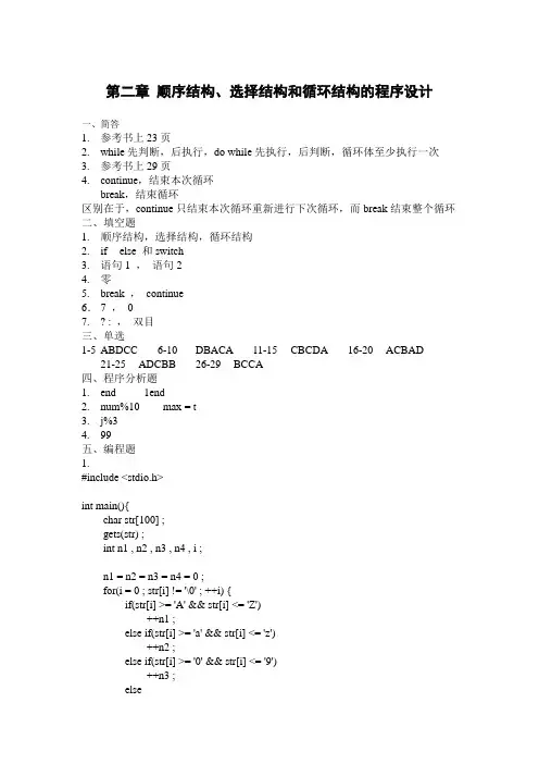 第2章 顺序结构、选择结构和循环结构的程序设计 习题答案
