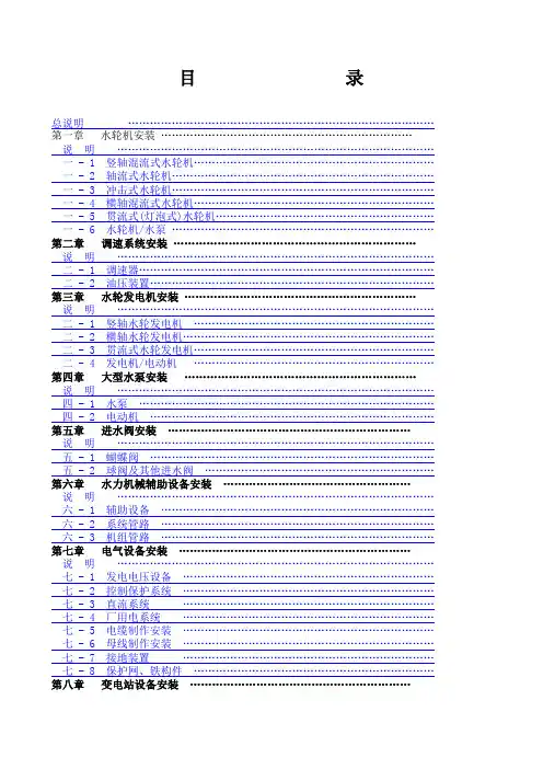 2002水利水电设备安装工程预算定额