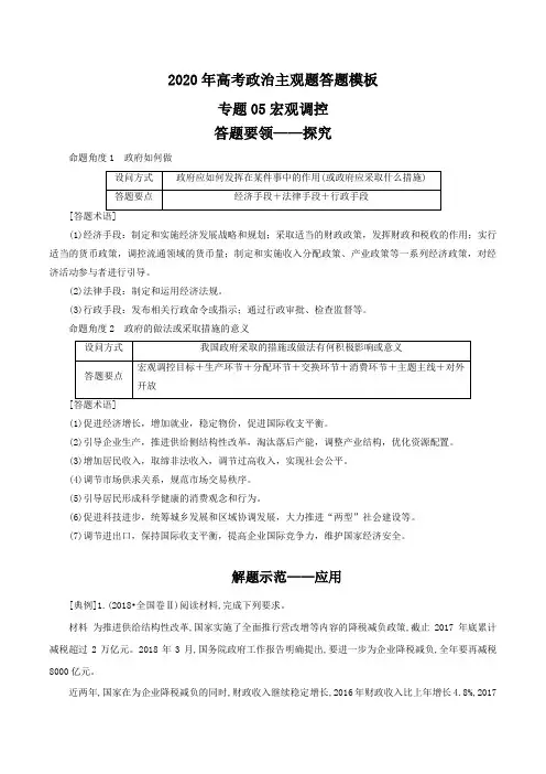 新高中政治高考专题05 宏观调控(解析版)