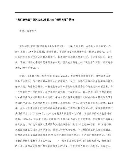 《复仇者联盟》影评解说文案_美国人的“超级英雄”情结